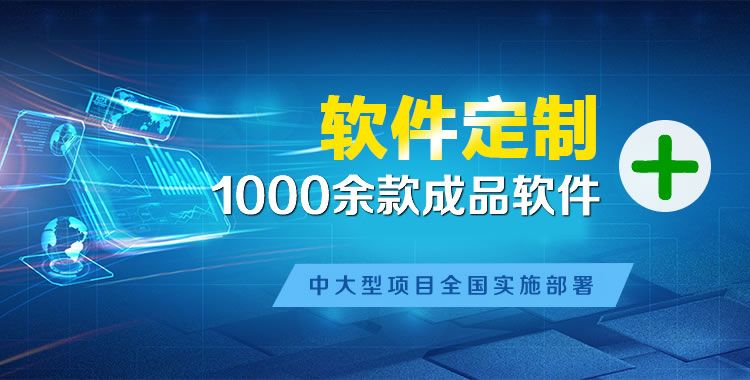 德化软件开发